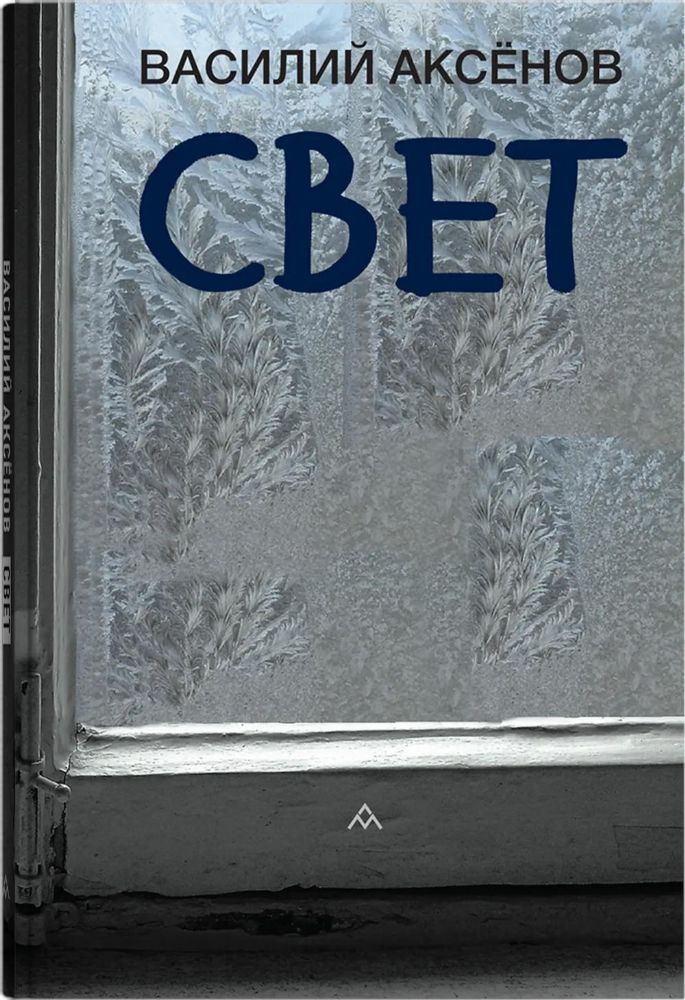 Свет