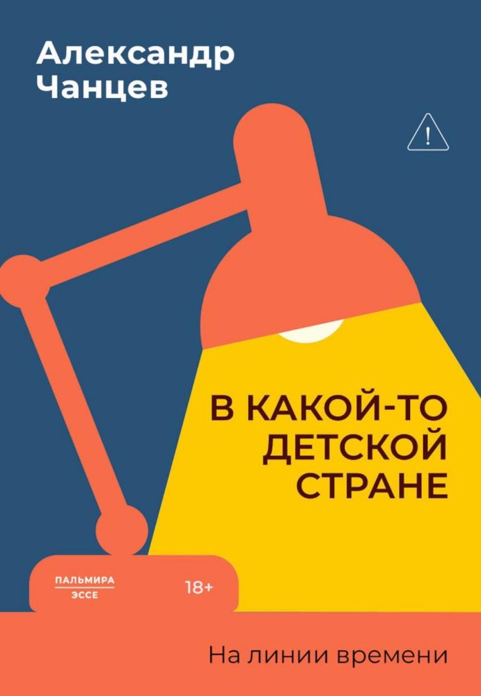 В какой-то детской стране. На линии времени