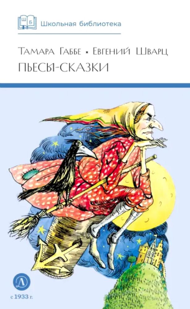 Пьесы-сказки