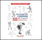Рисуем фигуры в движ.шаг за шагом.50 проект.подробн.объясн(бел.об)