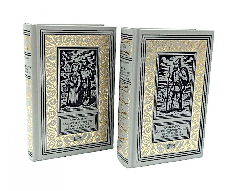Жизнь и удивительные приключения Робинзона Крузо