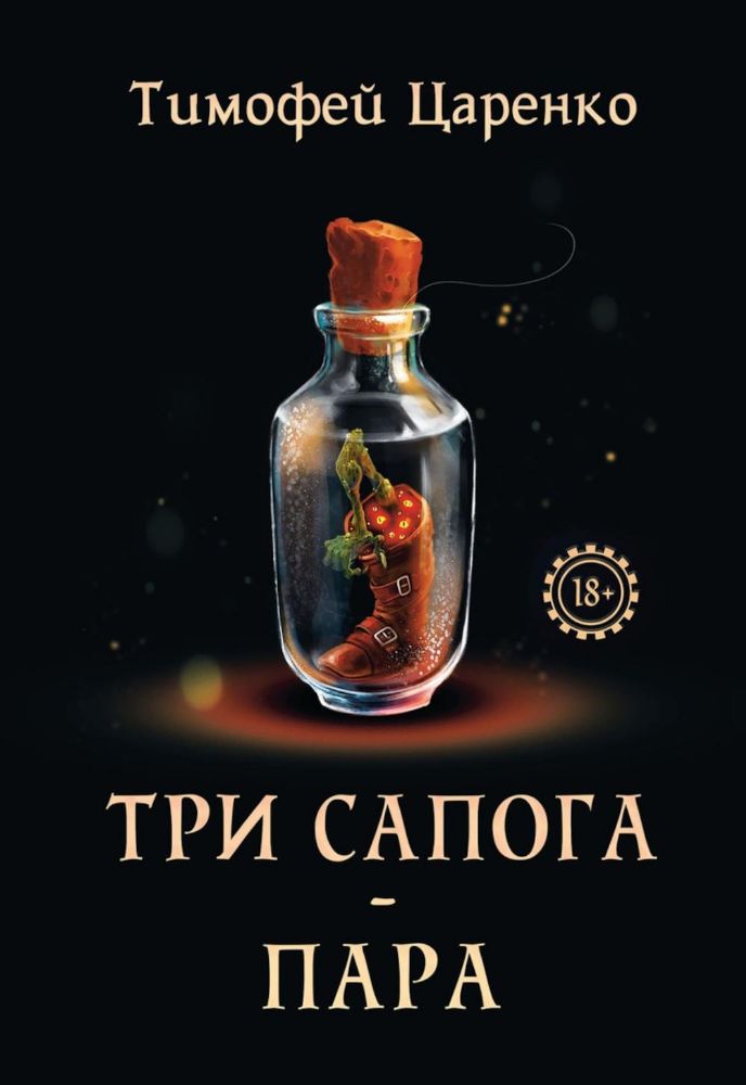 Три сапога - пара