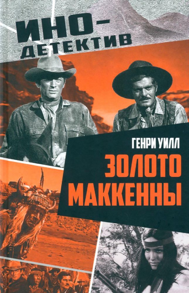 Золото Маккенны