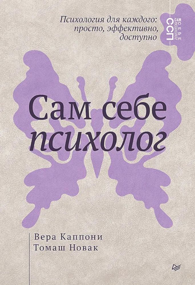 Сам себе психолог