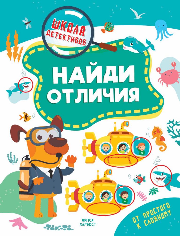 Найди отличия