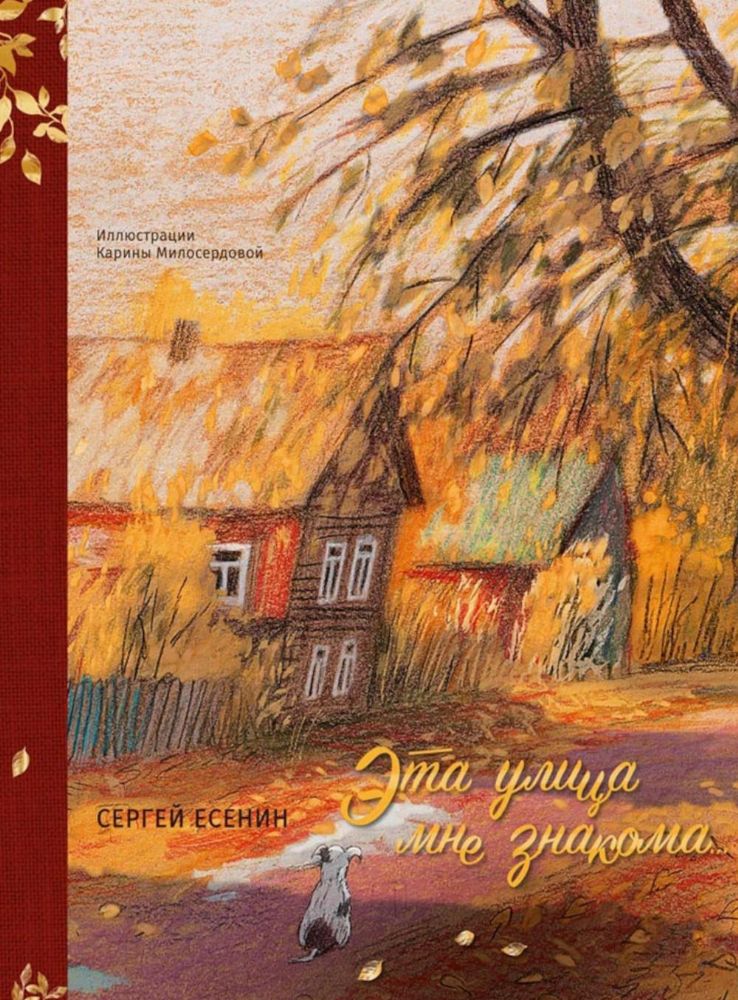 Эта улица мне знакома...