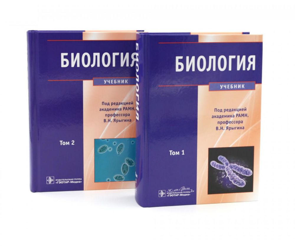 Биология: В 2 т (комплект)
