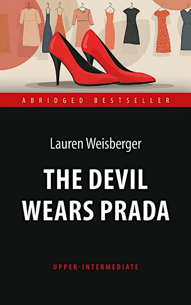 Дьявол носит Прада (The Devil Wears Prada). Адапт. книга для чтения на англ. языке. Upper-Intermediate