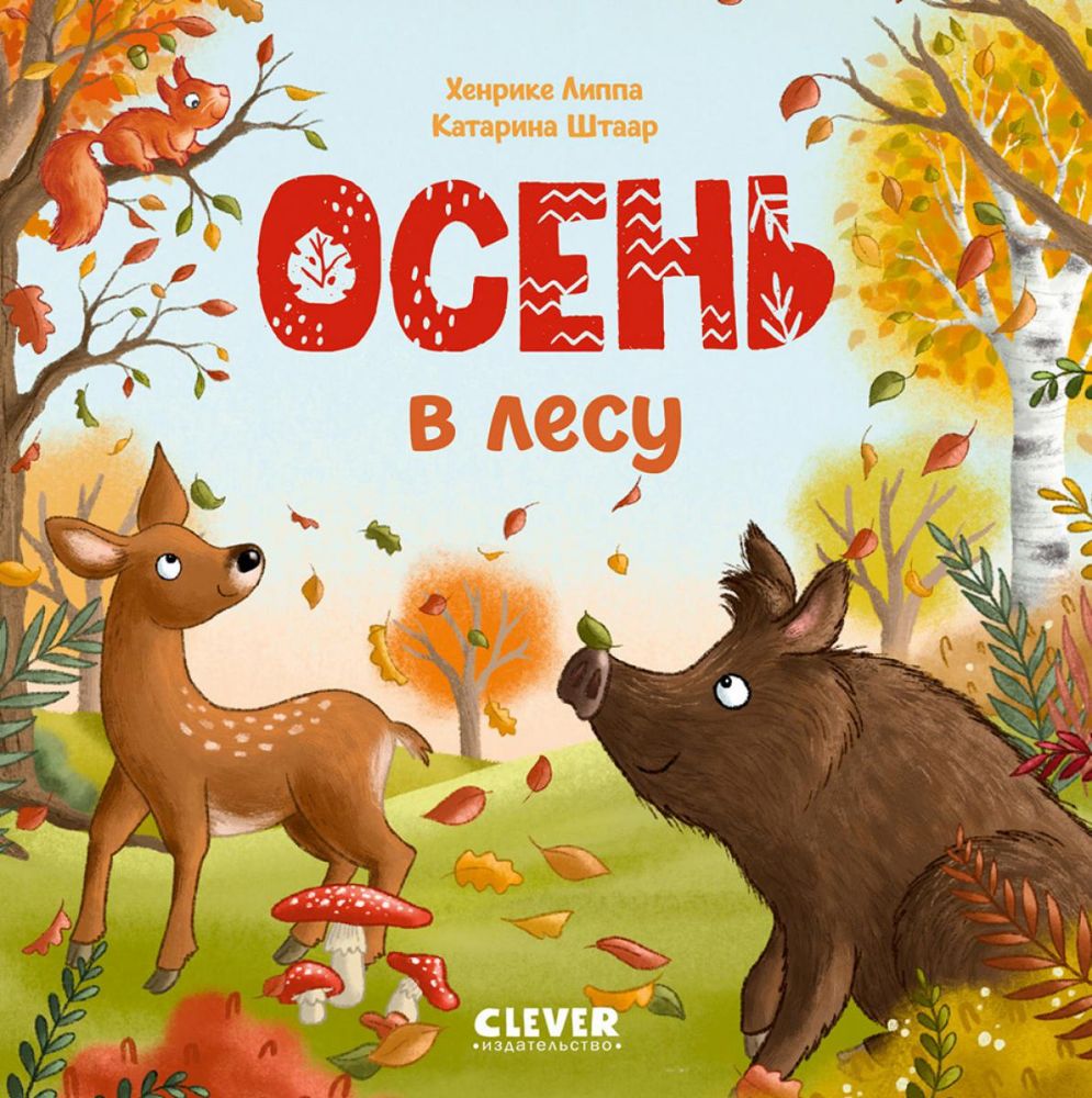 Осень в лесу