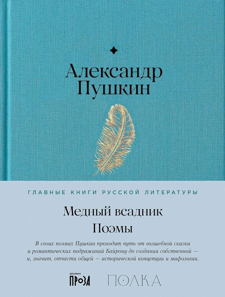 Медный всадник.Поэмы