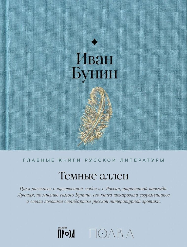 Темные аллеи