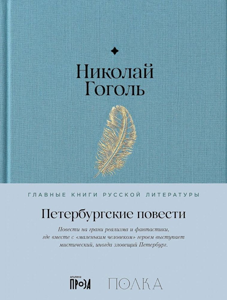 Петербургские повести