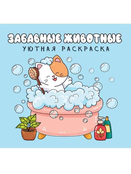 Забавные животные