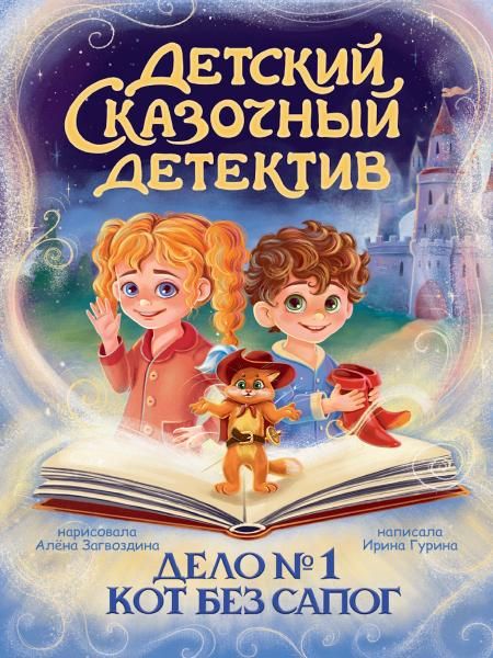 Дело №1.Кот без сапог