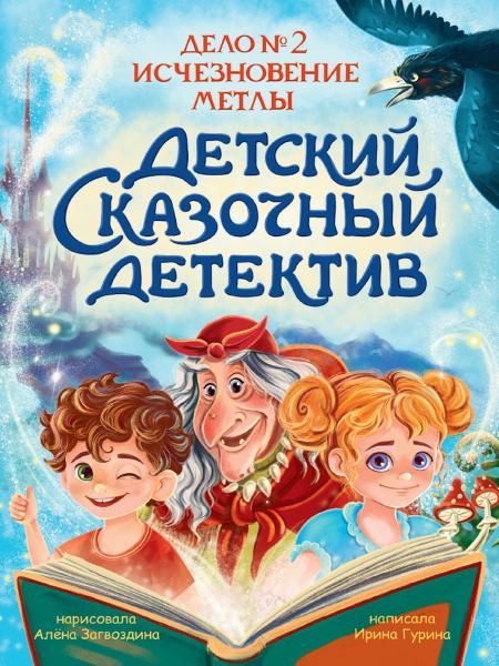 Дело №2.Исчезновение метлы