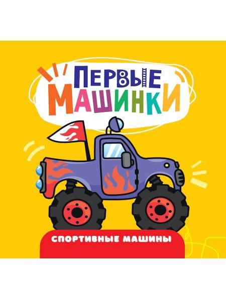 Спортивные машины