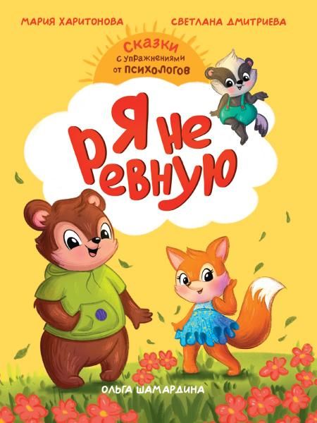 Я не ревную