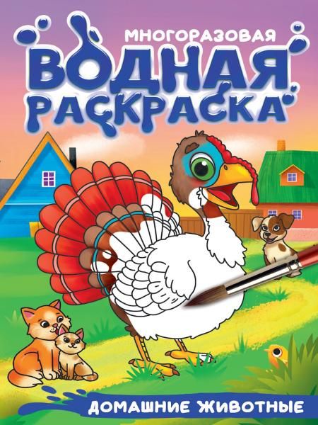 Домашние животные