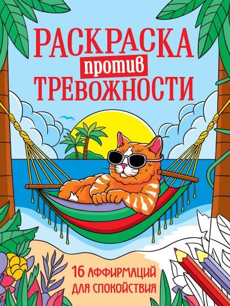 Котик на чиле