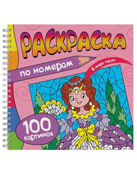 В мире чудес