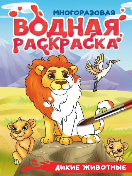 Дикие животные