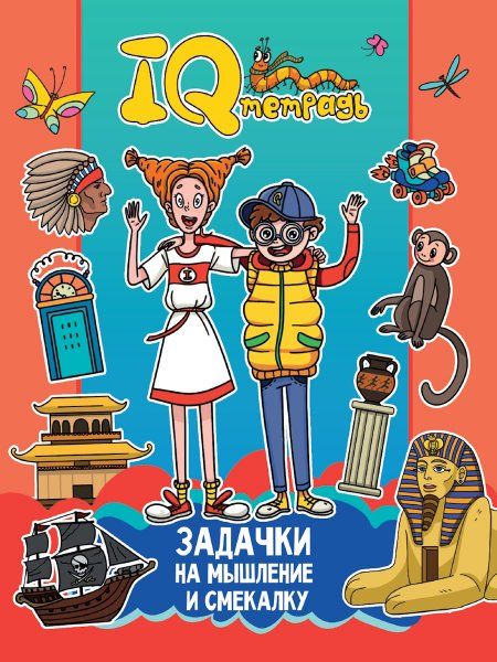 Задачки на мышление и смекалку