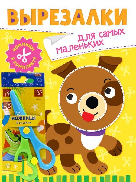 Для самых маленьких