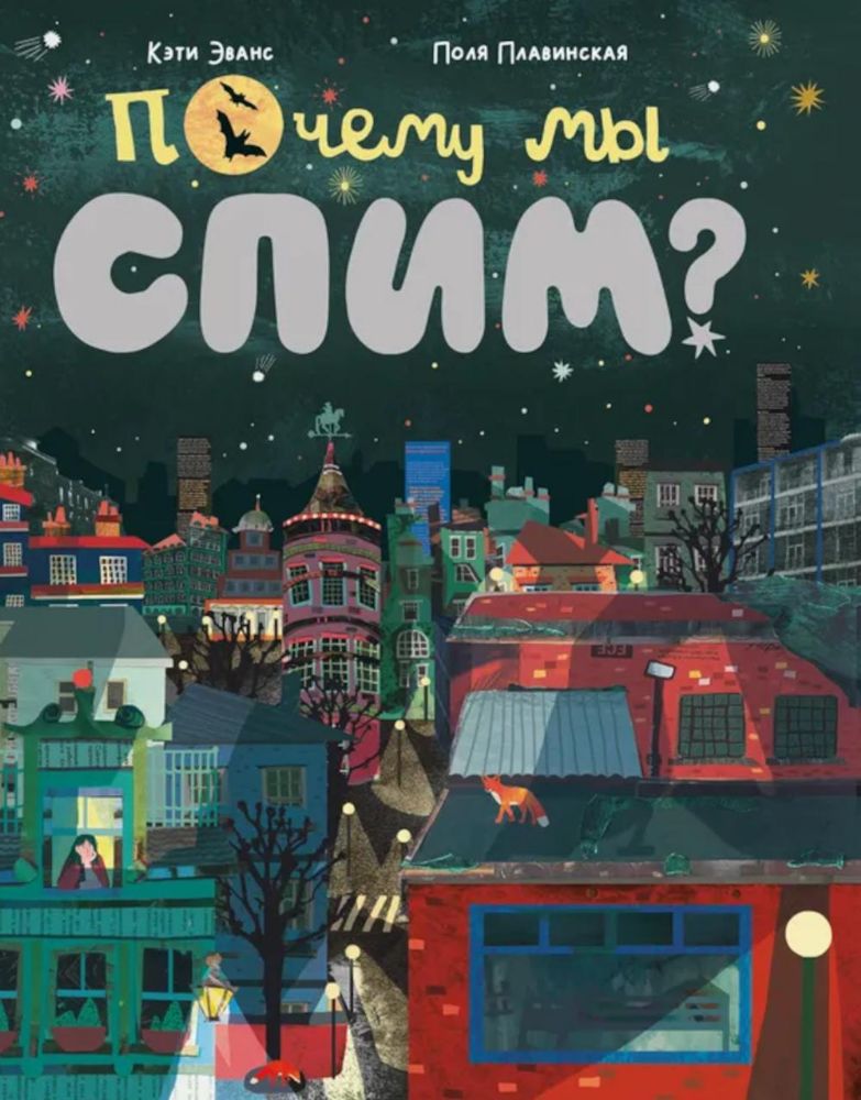 Почему мы спим?