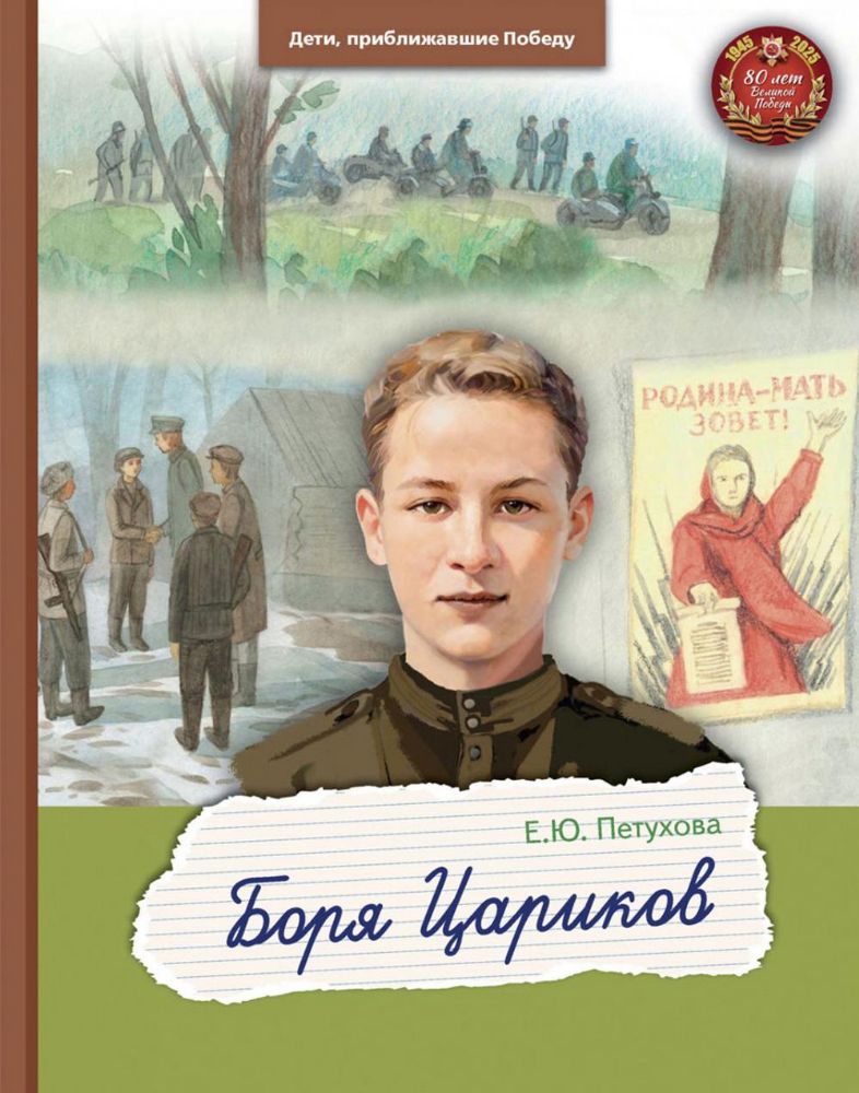 Боря Цариков