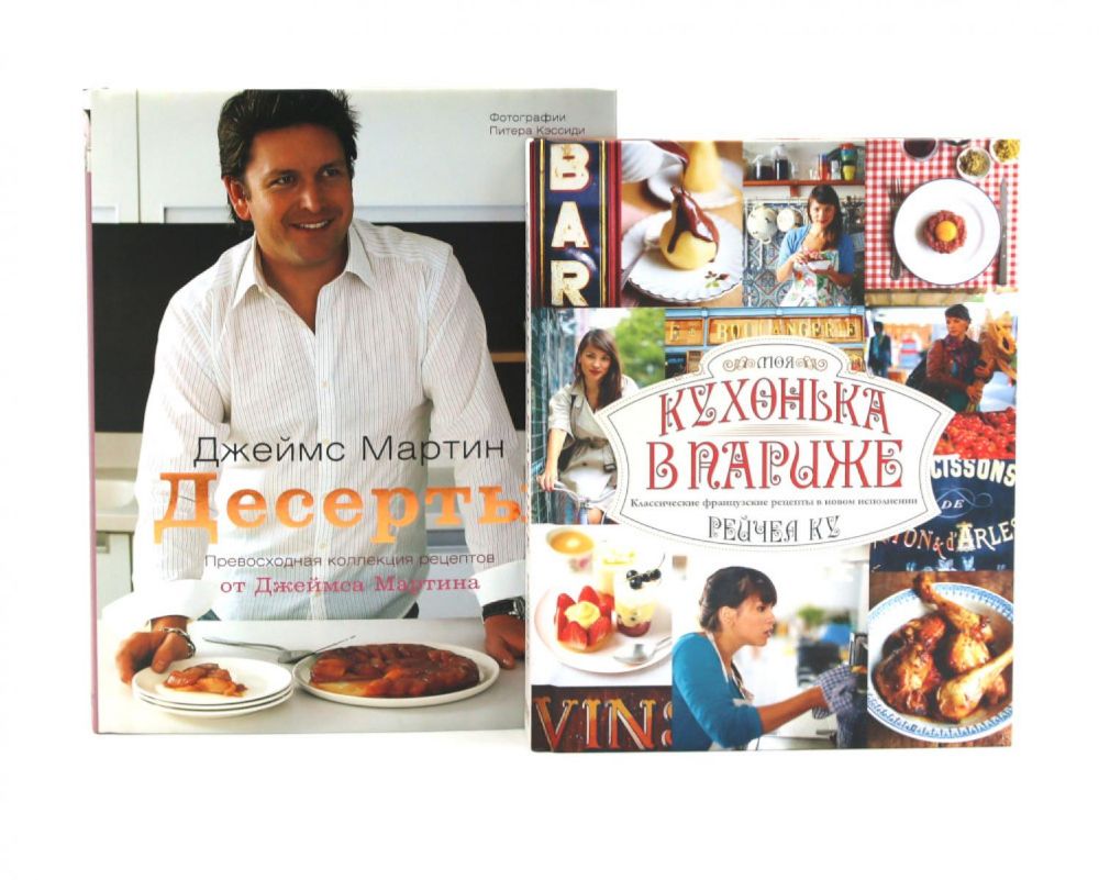 Десерты; Моя кухонька в Париже (комплект из 2-х книг)