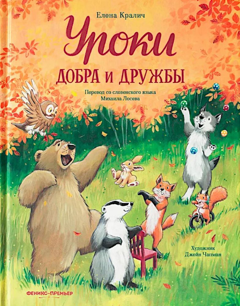 Уроки добра и дружбы