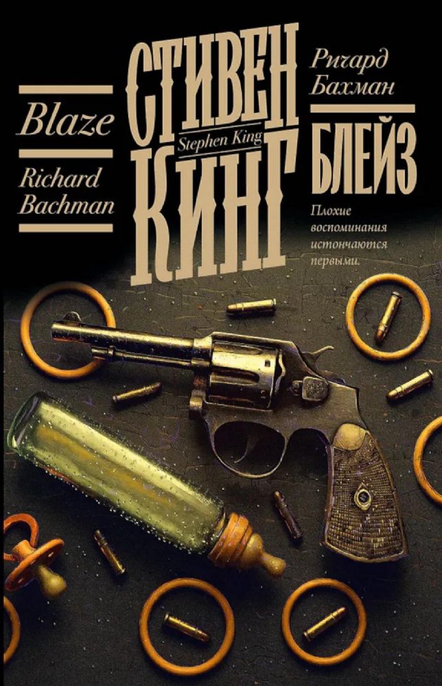 Блейз: сборник