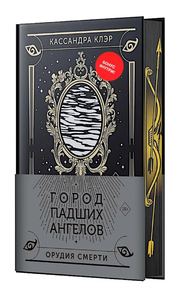 Город падших ангелов: роман