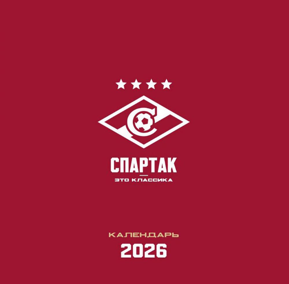 Спартак. Календарь настенный на 2026 год