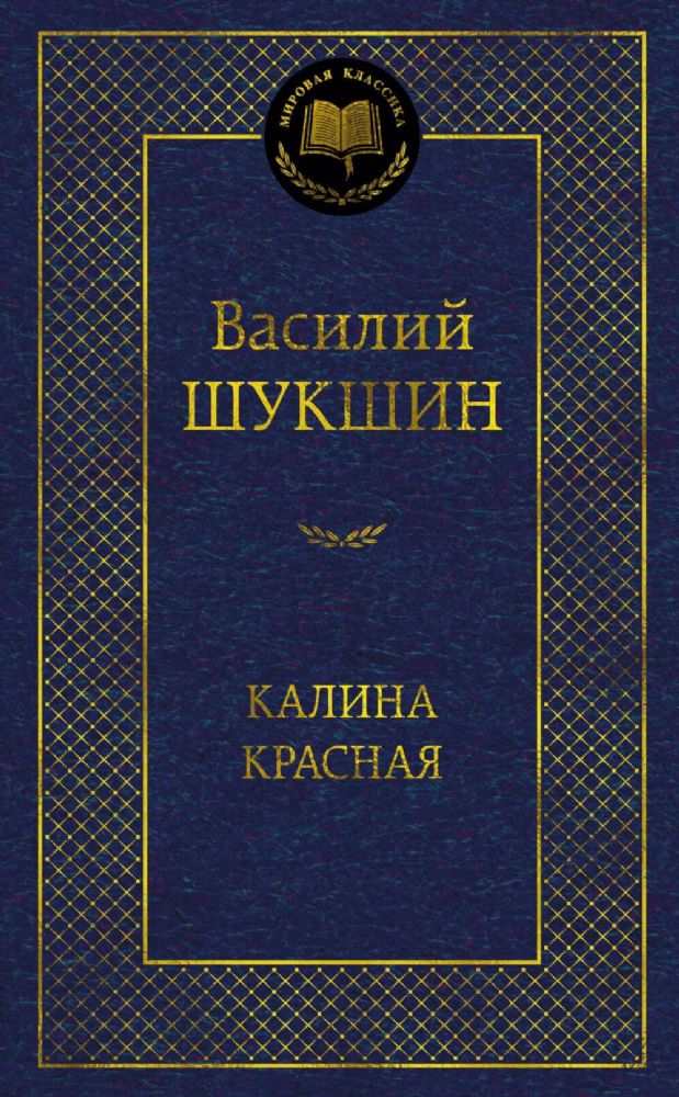 Калина красная