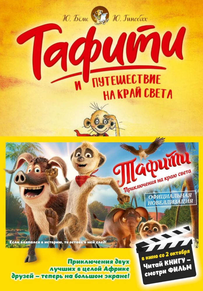 Тафити и путешествие на край света (киносупер)