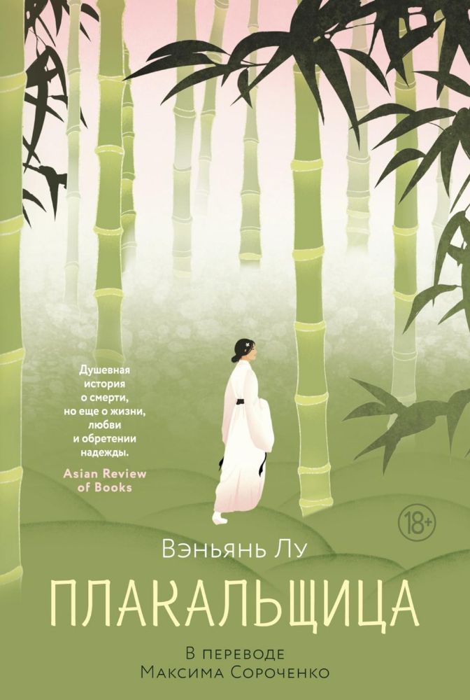 Плакальщица