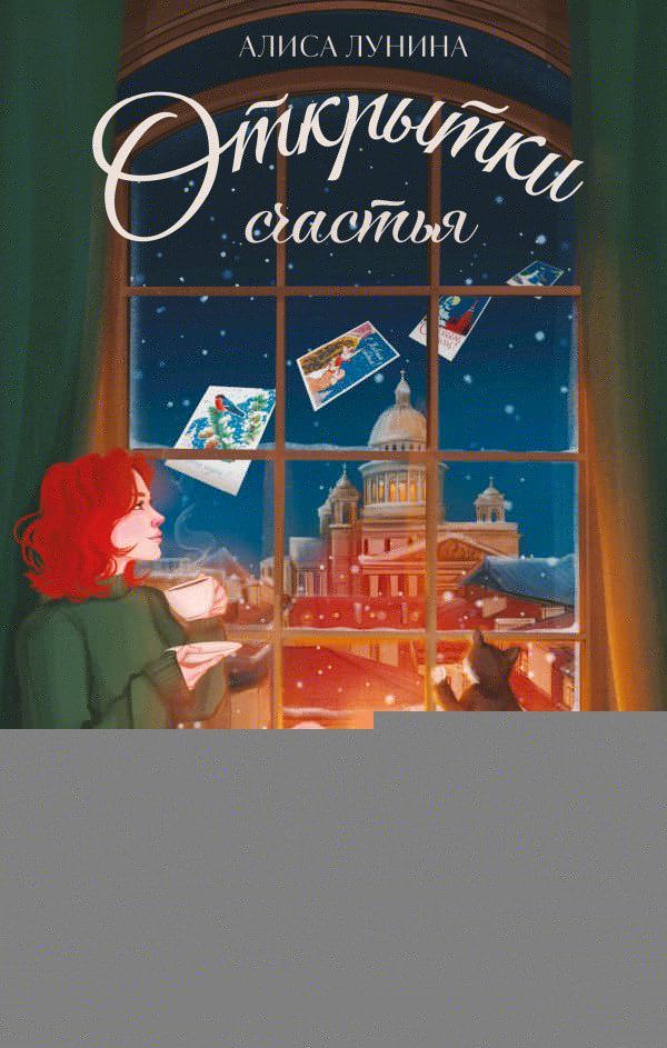 Открытки счастья