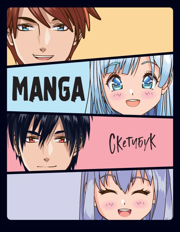Скетчбук. MANGA_