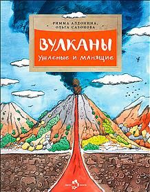 Вулканы.Ужасные и манящие