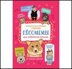 Песомемы (бруснич.обложка)