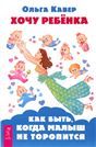 Хочу ребенка!Как быть,ког.малыш не торопится(6102)