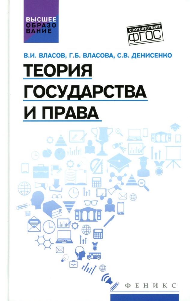 Теория государства и права: Учебное пособие