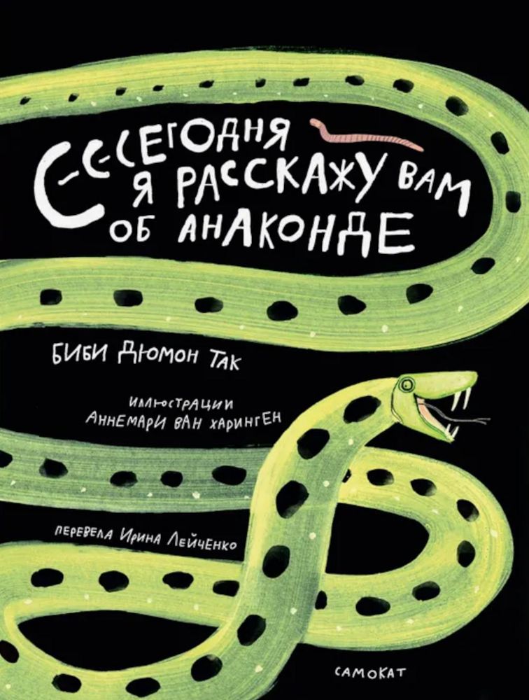 Сегодня я расскажу вам об анаконде