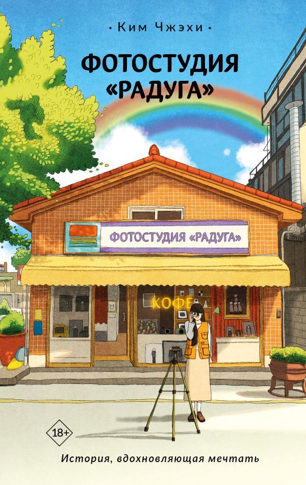 Фотостудия Радуга