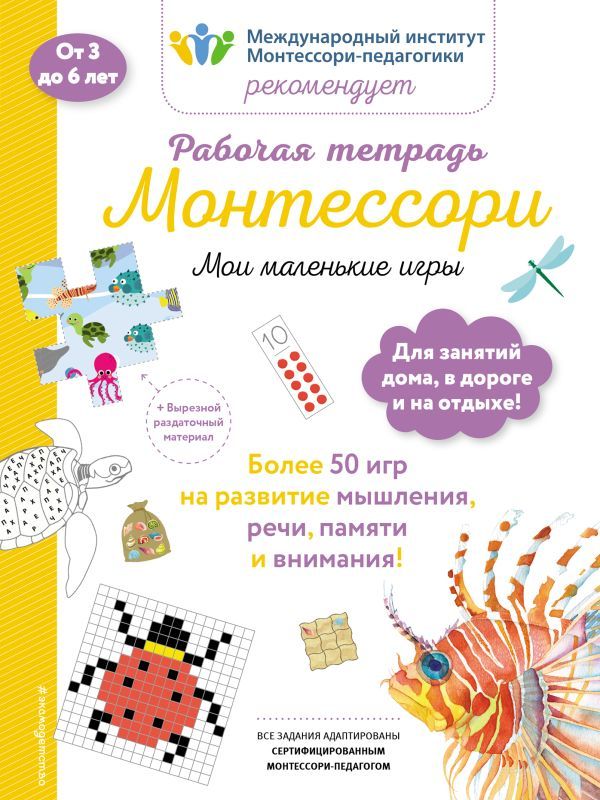 Мои маленькие игры. Рабочая тетрадь_(Б)