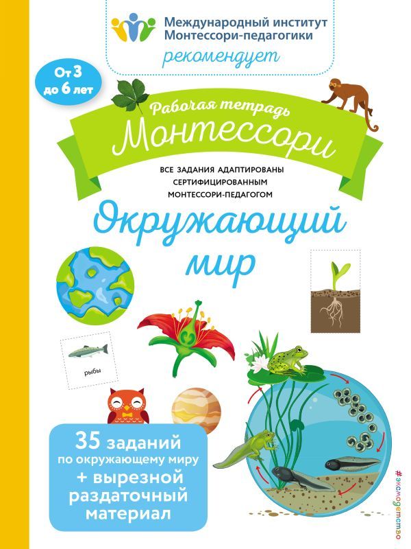 Окружающий мир. Рабочая тетрадь_(Б)