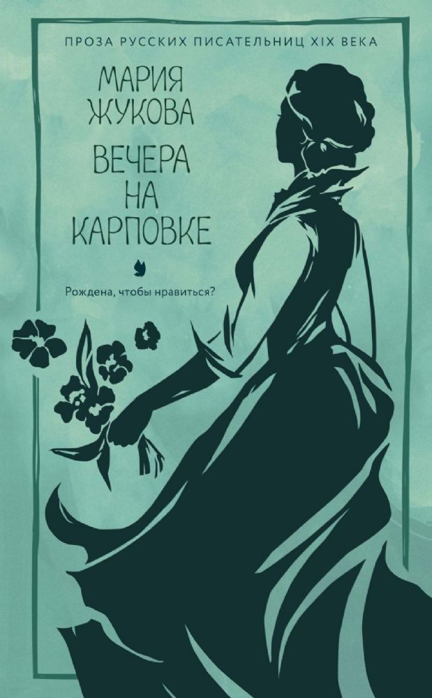 Вечера на Карповке