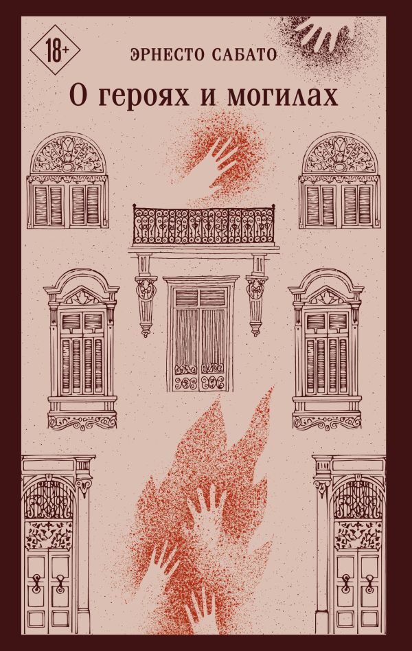 О героях и могилах