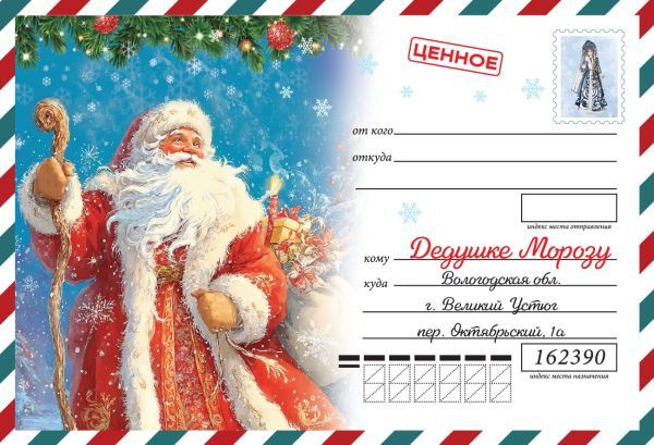 Письмо Деду Морозу (для детей 7-9 лет)